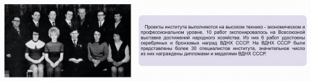 Специалисты института, удостоенные наград ВДНХ СССР